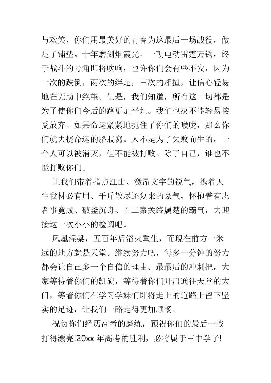 高考誓师大会学生发言范文3篇供参考_第5页