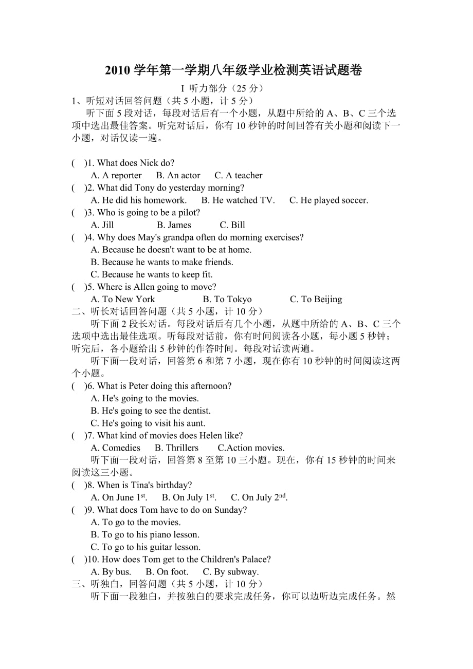 英语试题卷-2010学年第一学期八年级学习能力阶段性测试_第1页