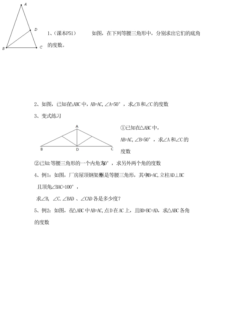 数学人教版八年级上册等 腰 三 角 形 的 性 质_第1页