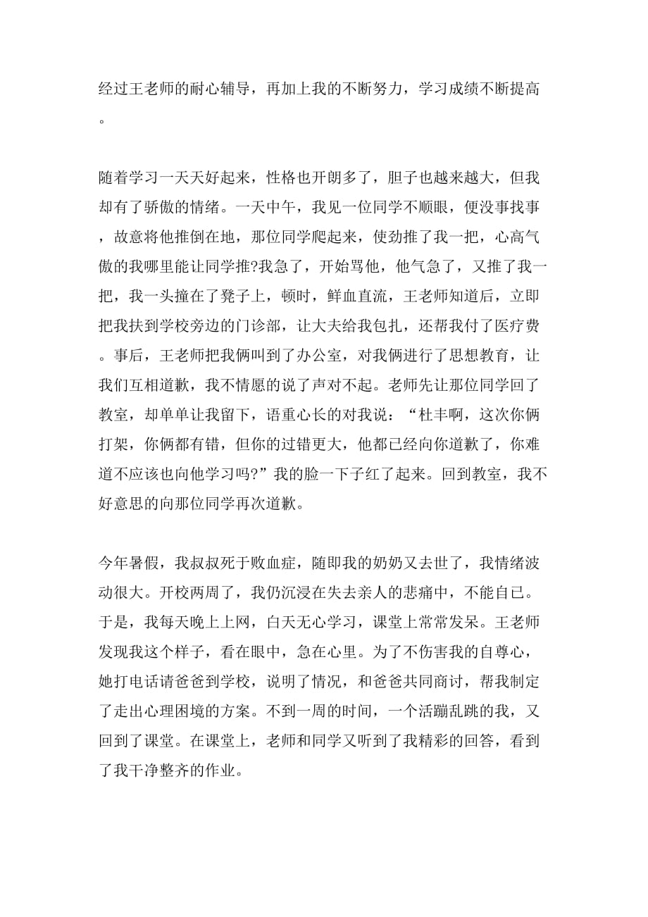 2019年老师您好我的好老师作文1500字_第2页