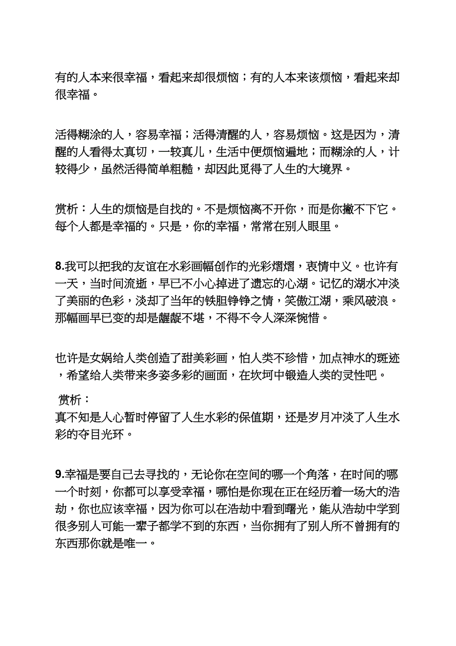 读书笔记精彩赏析_第4页