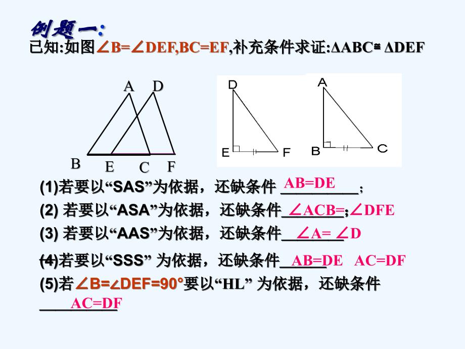 数学人教版八年级上册三角形全等的性质与与判定复习课(1)_第4页