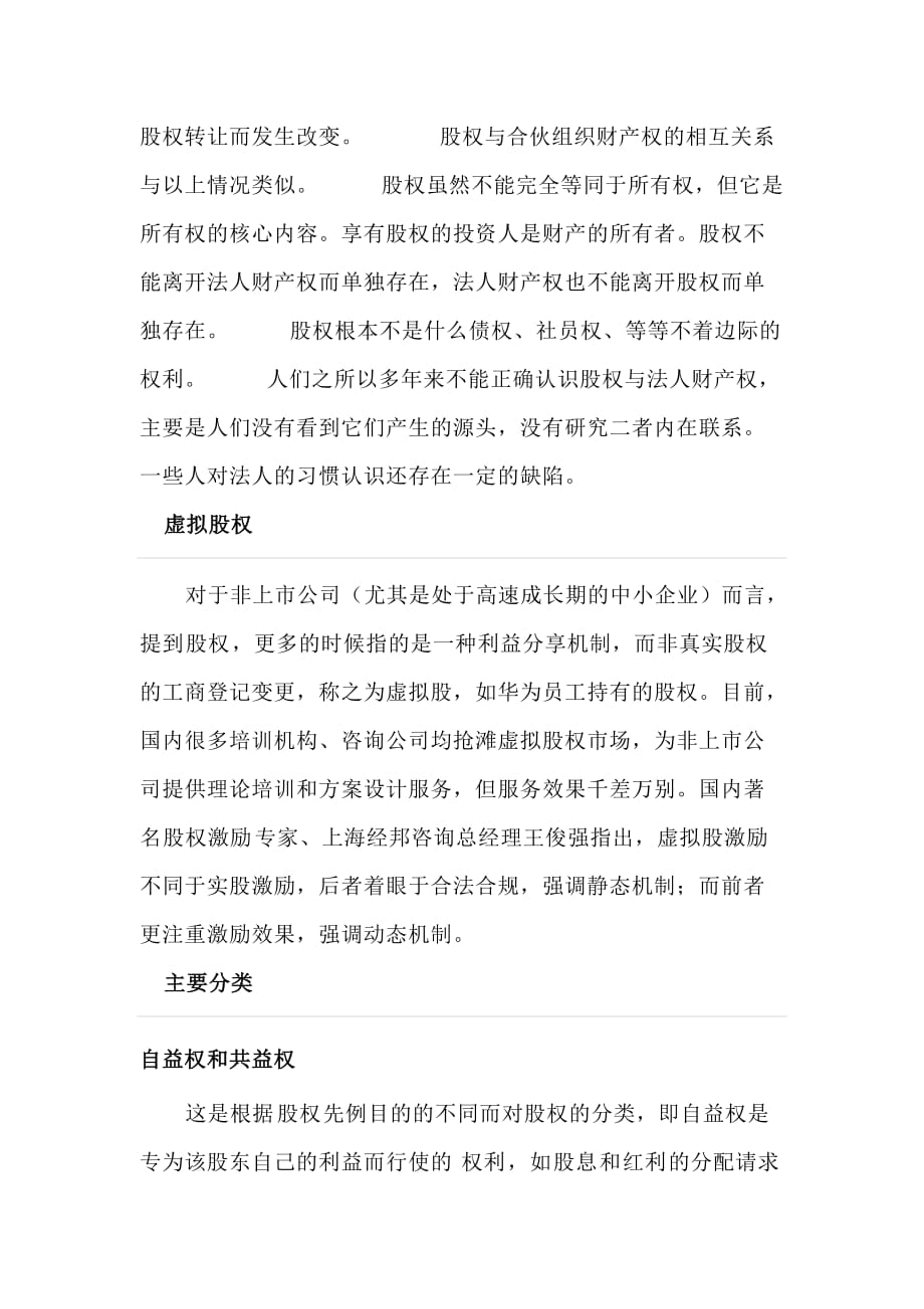 股权--无锡市汉都鼎坤投资管理有限公司_第3页