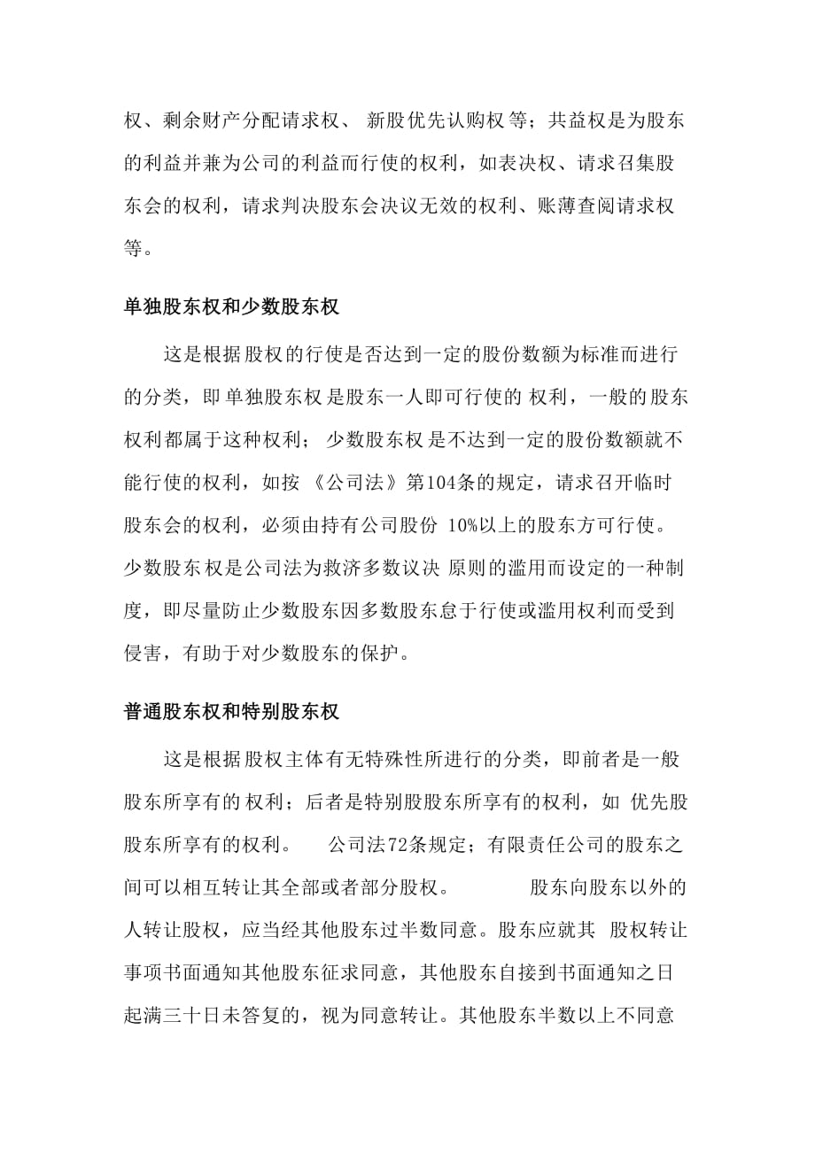 股权--无锡市汉都鼎坤投资管理有限公司_第4页