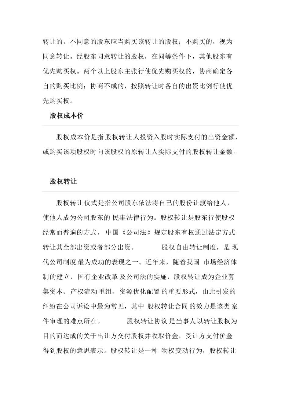 股权--无锡市汉都鼎坤投资管理有限公司_第5页