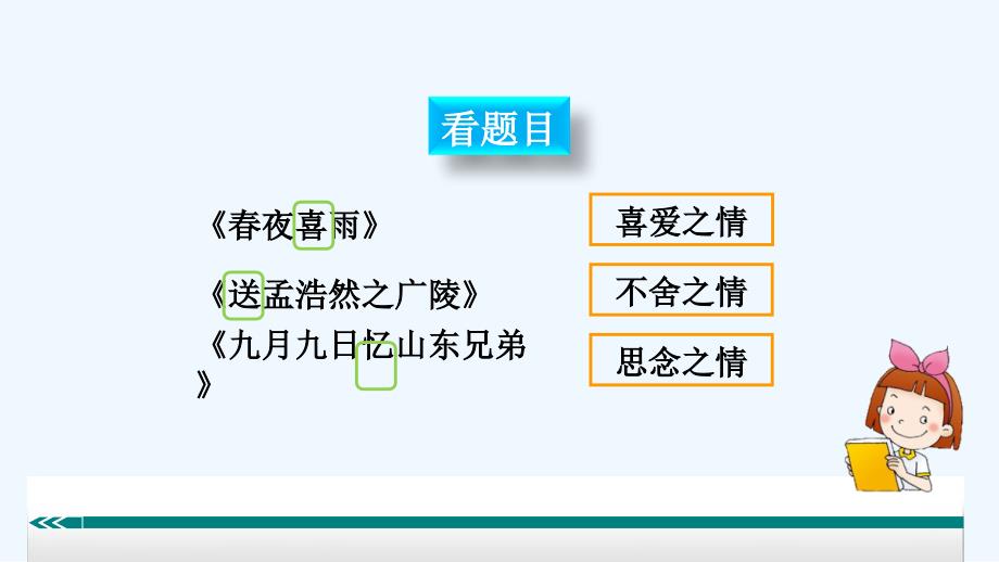 语文人教版九年级上册批文入诗涵咏入情_第3页