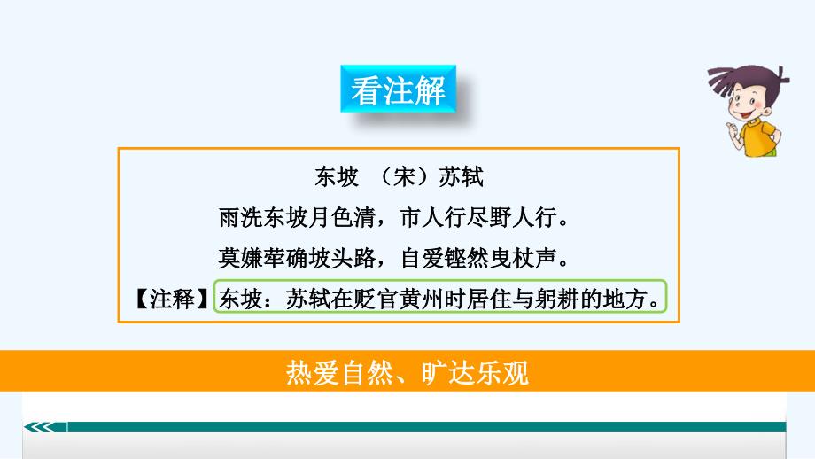 语文人教版九年级上册批文入诗涵咏入情_第4页