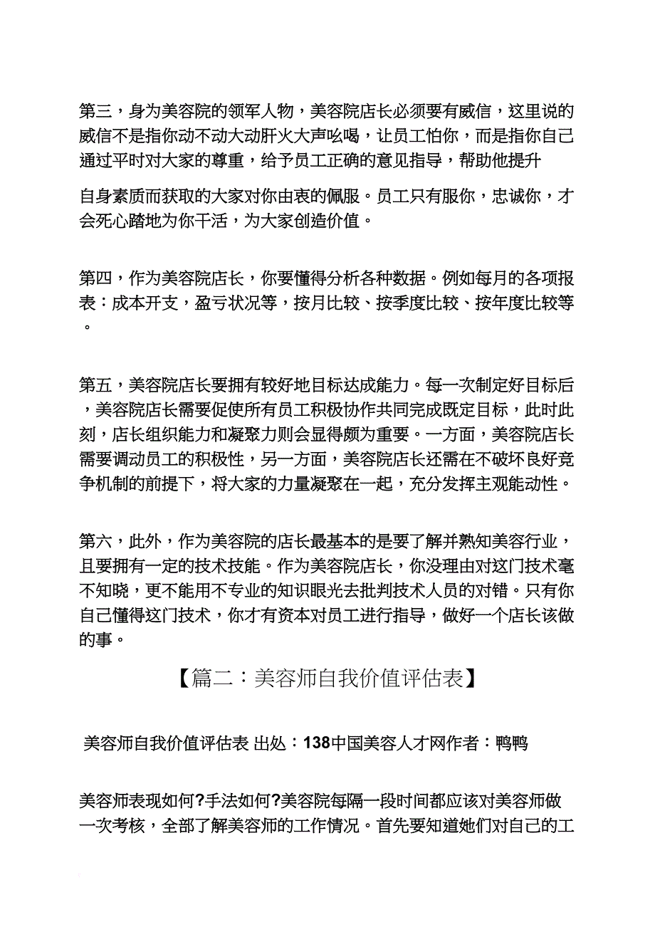 美容店长自我评价_第2页