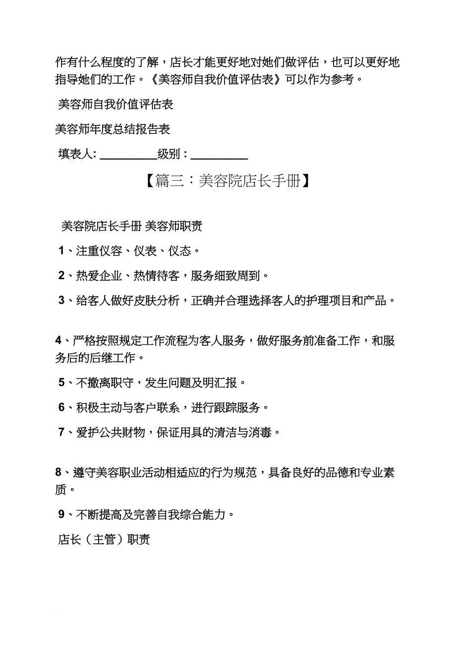 美容店长自我评价_第3页