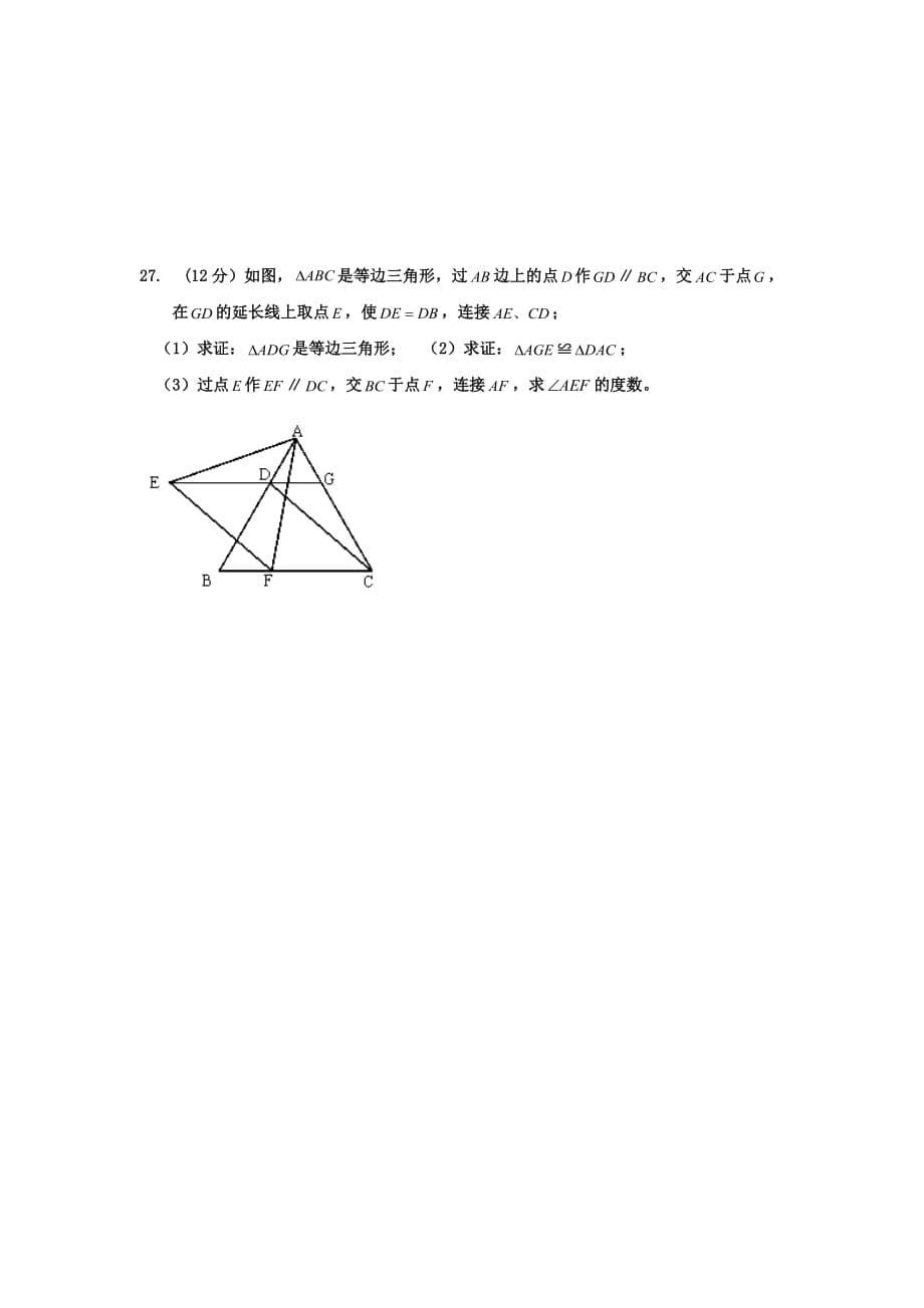 数学人教版八年级上册单元检测_第5页