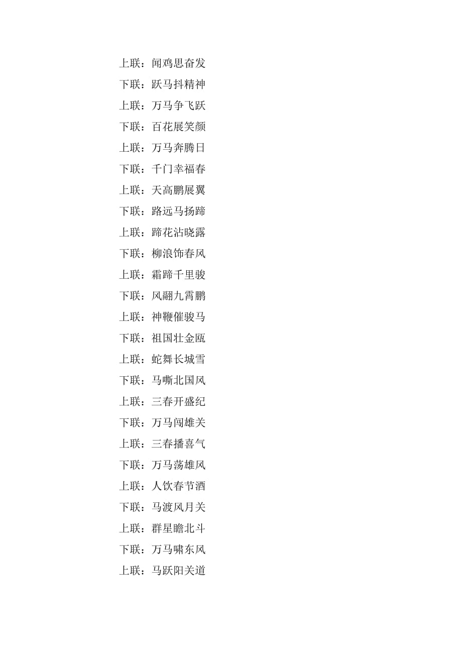 2019年迎春对联的励志口号_第2页