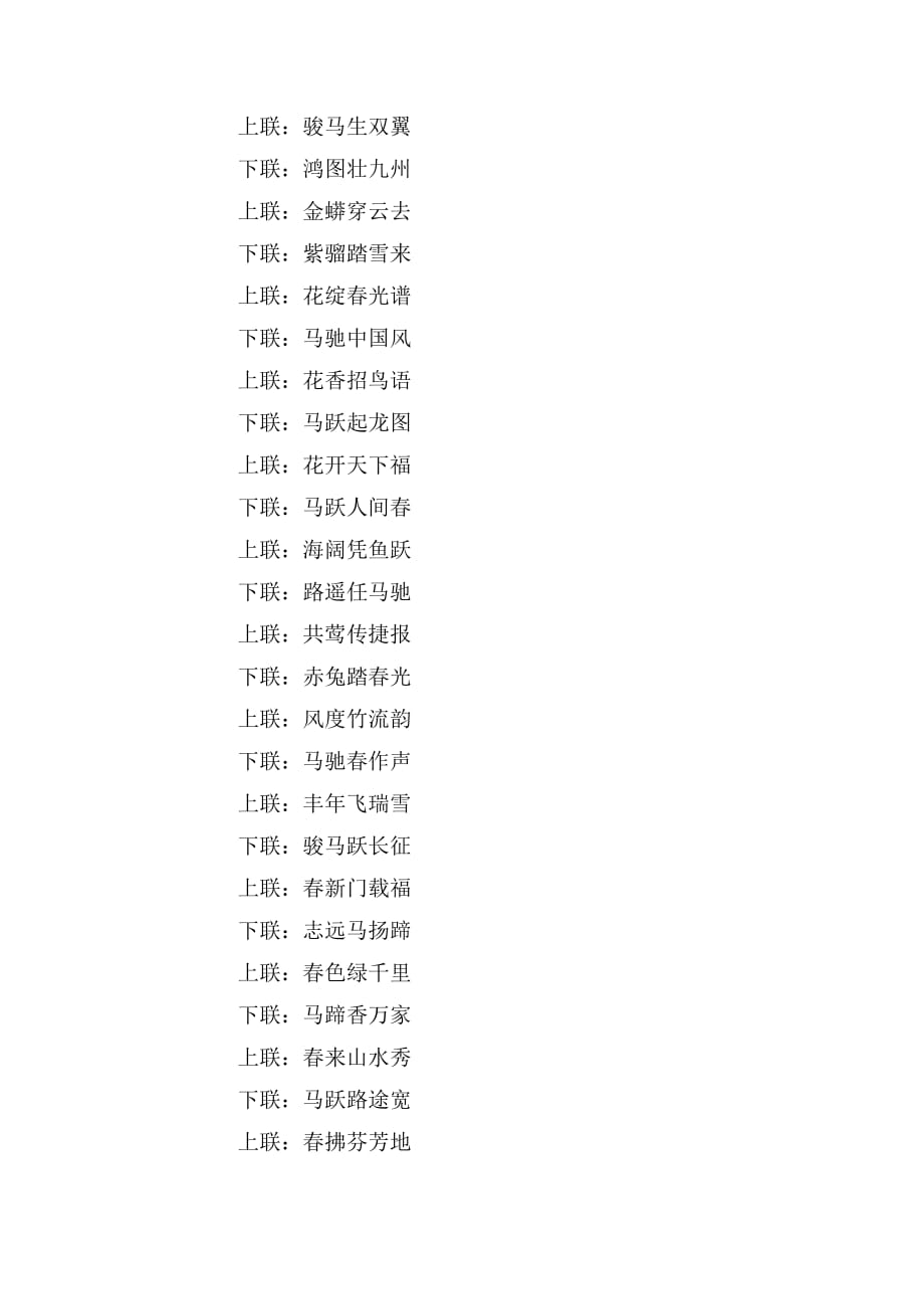 2019年迎春对联的励志口号_第4页