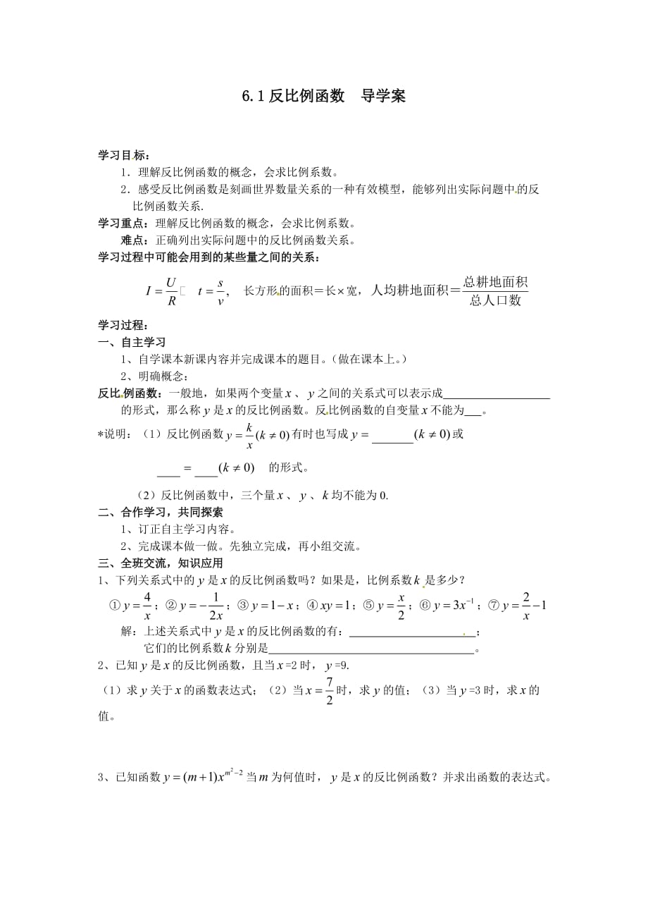 数学北师大版九年级上册反比例函数导学案_第1页