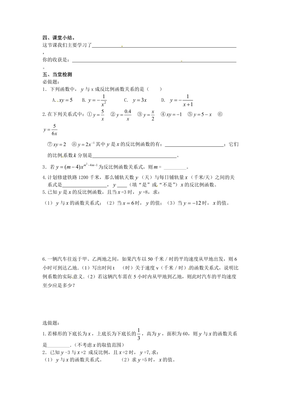 数学北师大版九年级上册反比例函数导学案_第2页