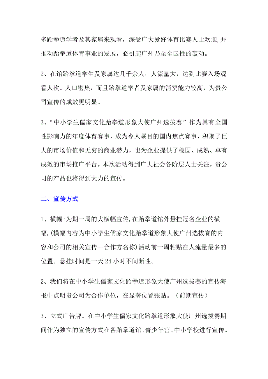 跆拳道选拔赛(广州)赞助策划书(针对赞助商)_第3页