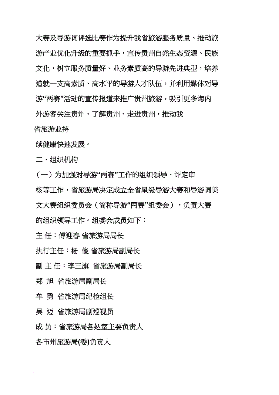 贵州导游词美文大赛_第2页