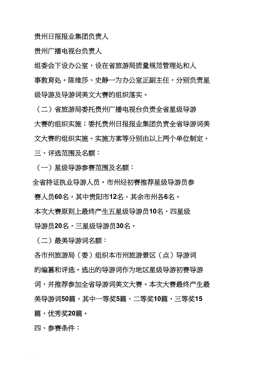 贵州导游词美文大赛_第3页