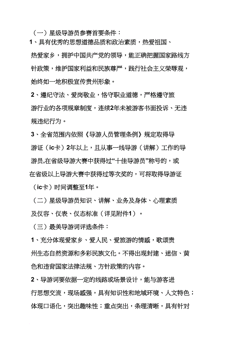 贵州导游词美文大赛_第4页