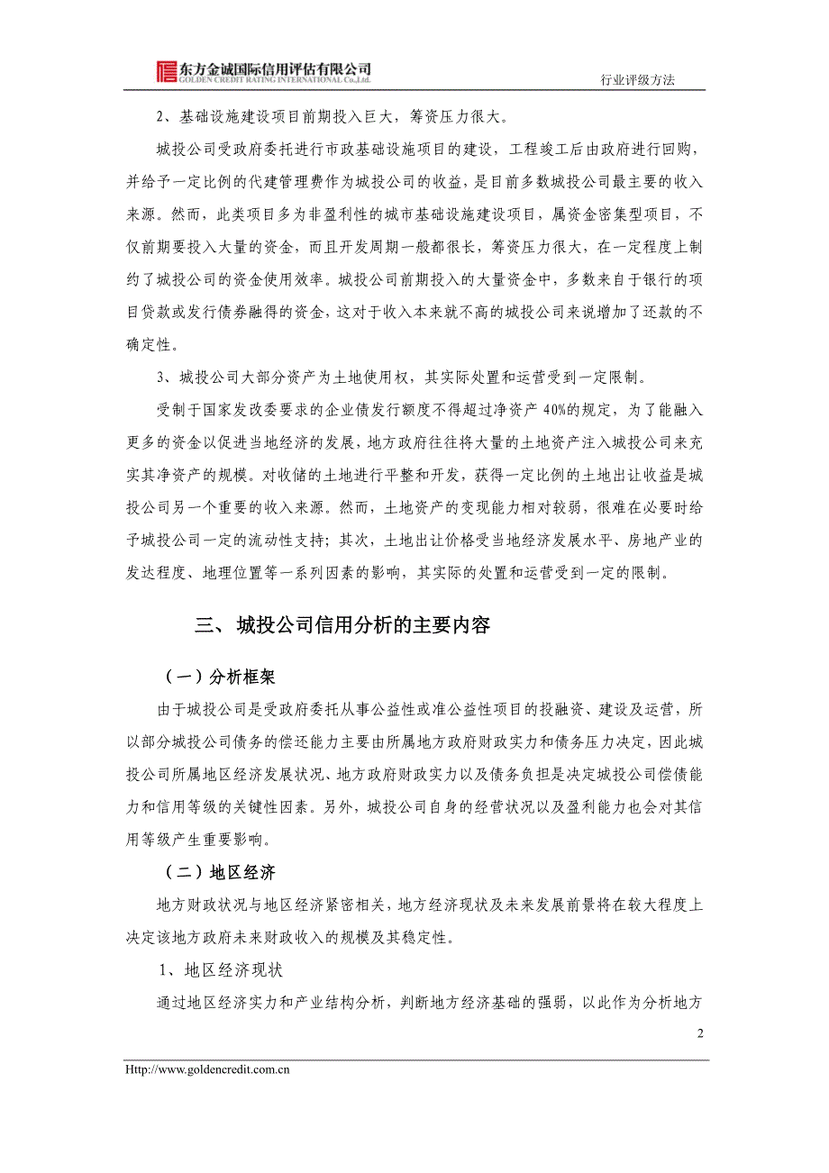 城投公司信用评级方法资料_第2页