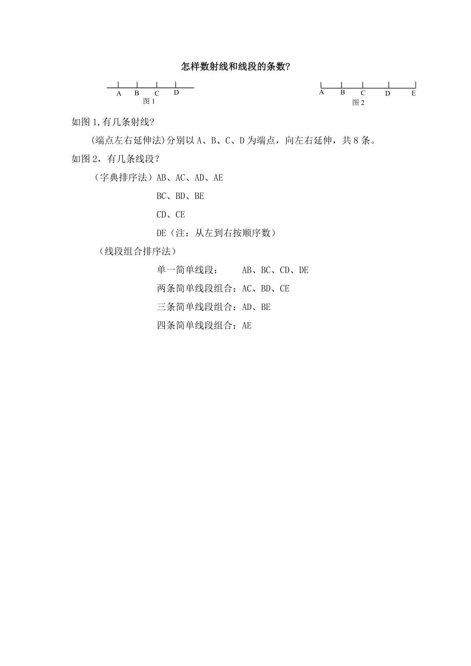 数学北师大版七年级上册2.比较线段的长短相关素材_第1页