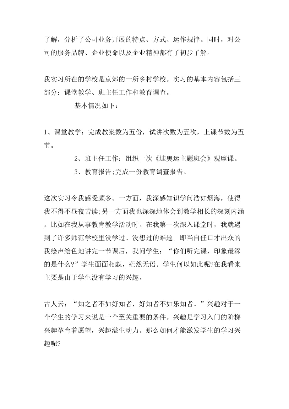 2019年大学生毕业实习自我鉴定实习总结模板_第2页