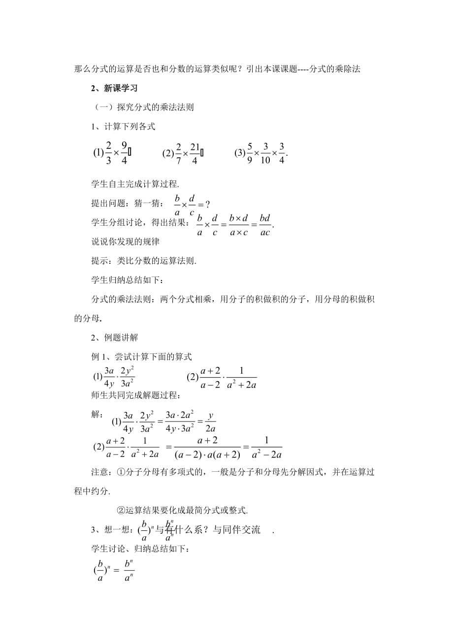 数学北师大版八年级下册分式的乘除法.2《分式的乘除法》教案_第2页