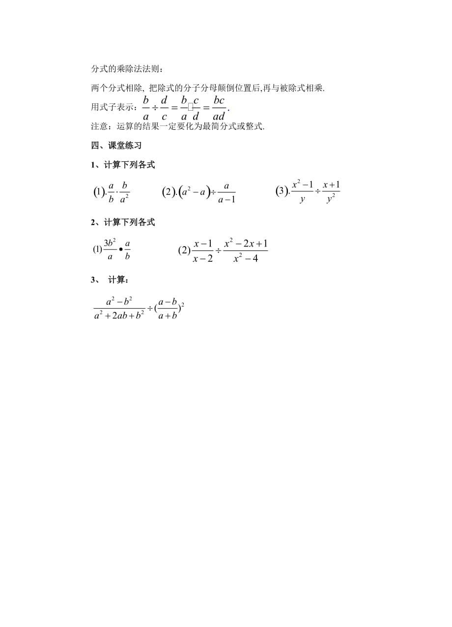 数学北师大版八年级下册分式的乘除法.2《分式的乘除法》教案_第5页