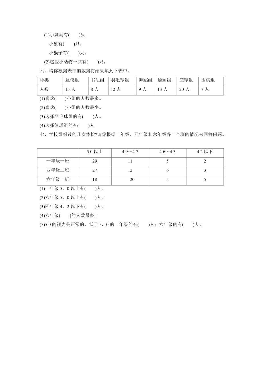 《收集数据》同步练习2_第2页