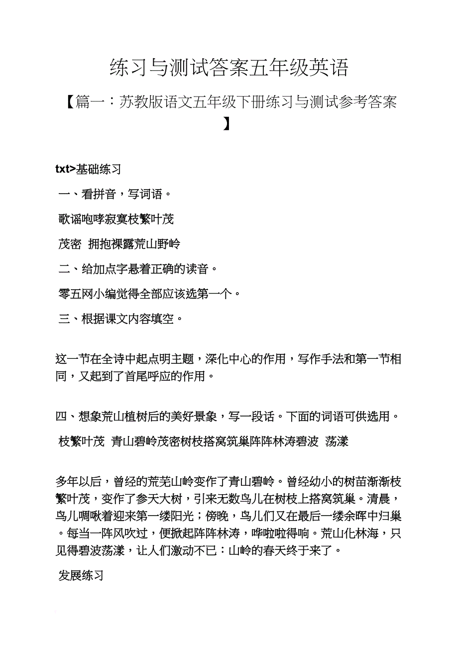 练习与测试答案五年级英语_第1页