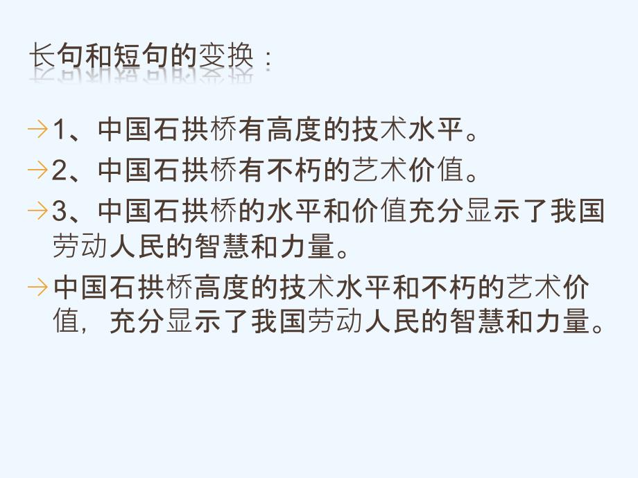 语文人教版九年级下册孔乙己句型转换课件_第4页