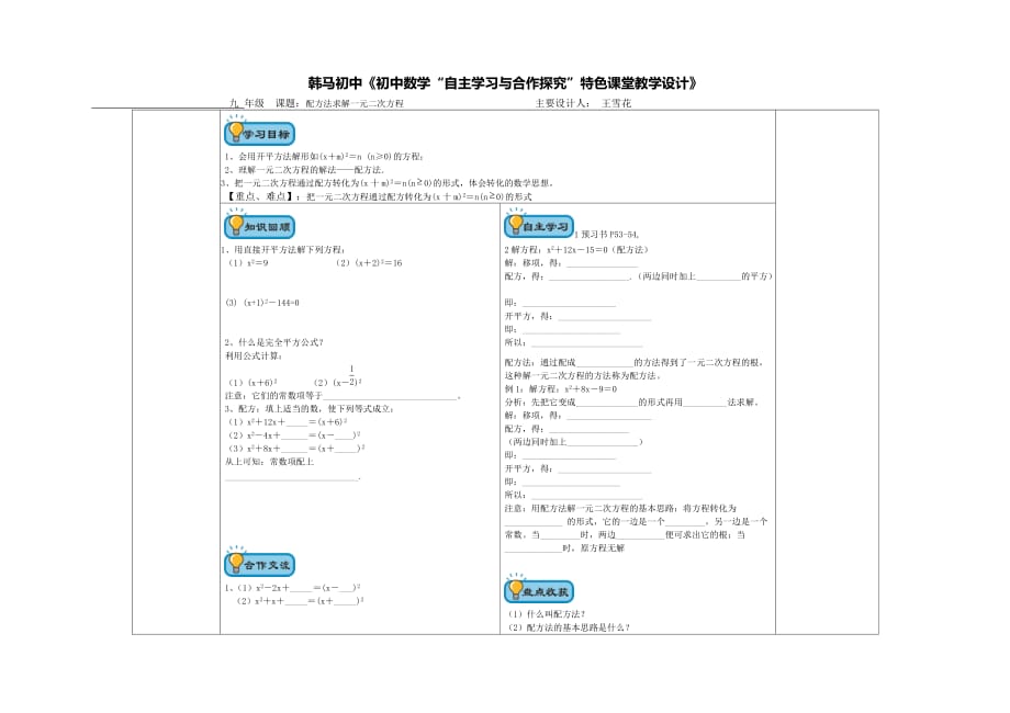 数学北师大版九年级上册用配方法求解一元二次方程的解_第1页