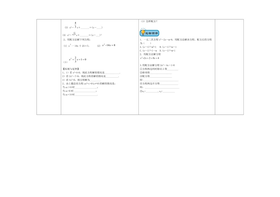 数学北师大版九年级上册用配方法求解一元二次方程的解_第2页