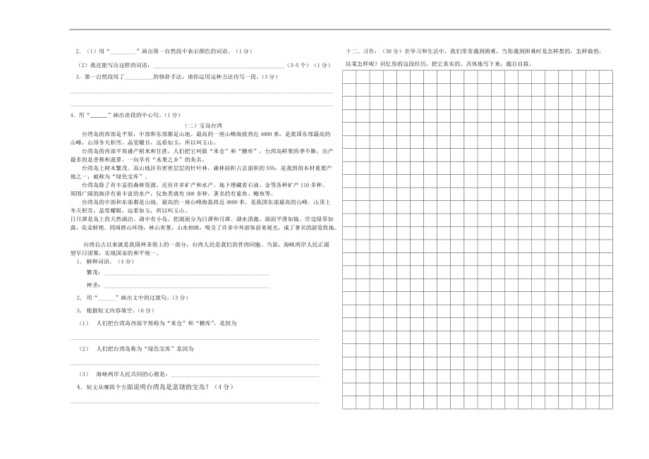 2017S版四年级上学期期末语文测试卷_第2页