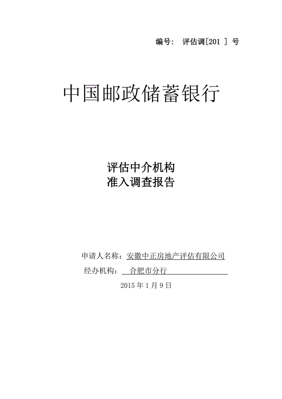 中正评估案例_第1页