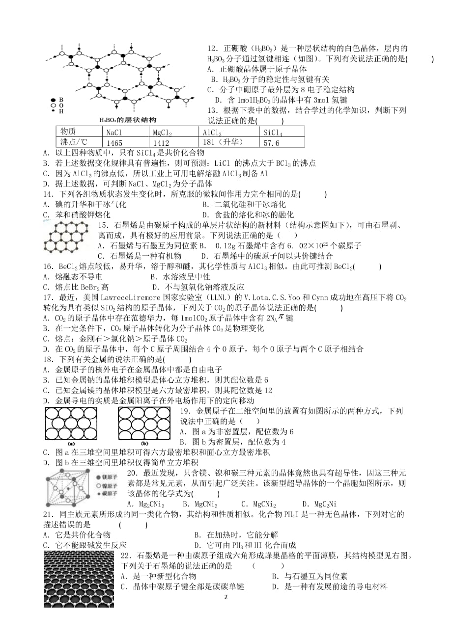 化学选修3晶体结构练习题_第2页