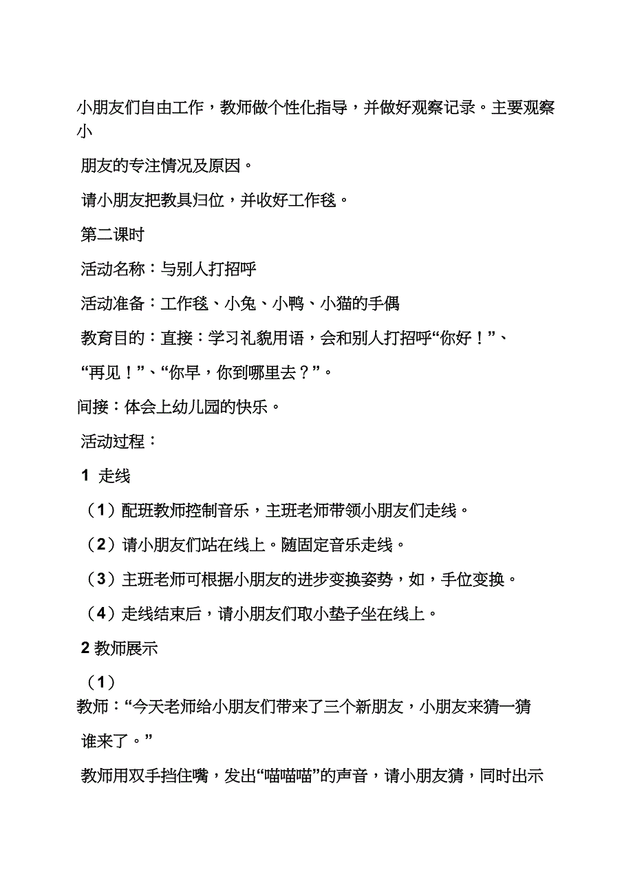 蒙氏三角形教案小班_第3页