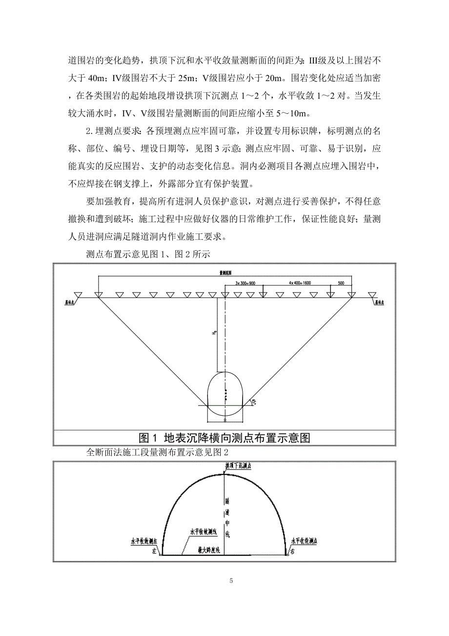 围岩监控量测方案_第5页