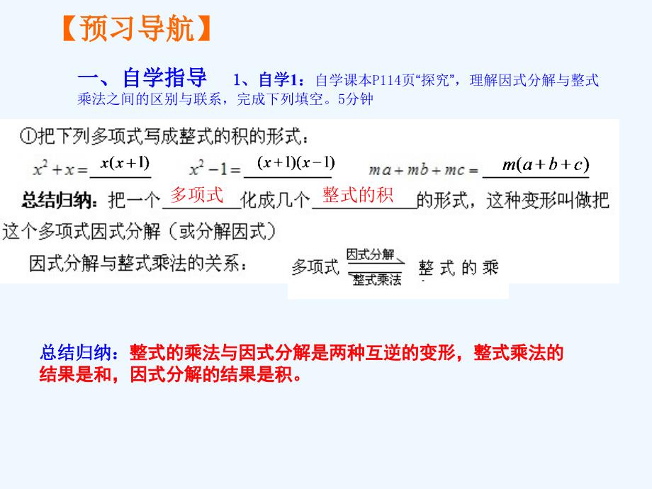 数学人教版八年级上册提取公因式法.3.1因式分解－提公因式法_第4页
