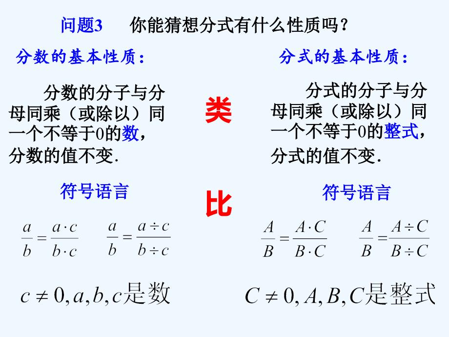 数学人教版八年级上册分式的基本性质（约分）.1.2分式的基本性质（约分）_第4页