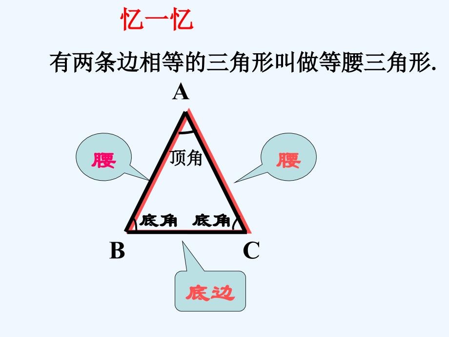 数学人教版八年级上册13.3.1等腰三角形的性质（1）_第3页