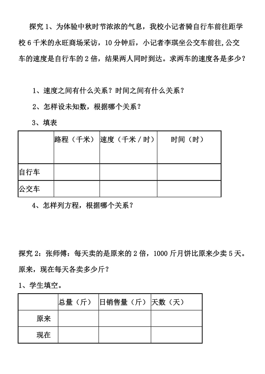 数学人教版八年级上册分式方程研学案_第2页