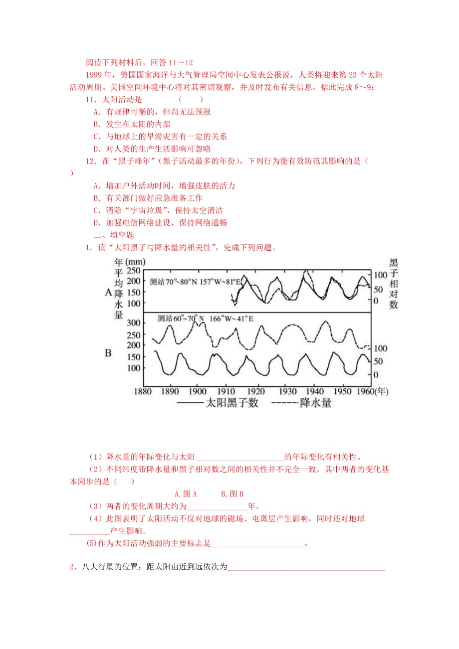 高中地理必修1第一章第二节练习_第2页