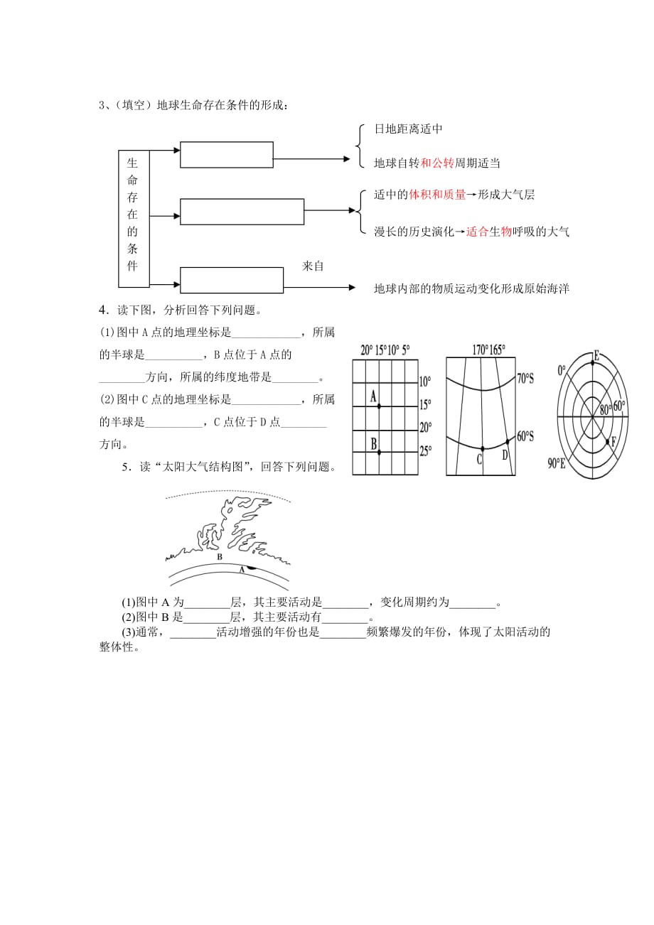 高中地理必修1第一章第二节练习_第3页