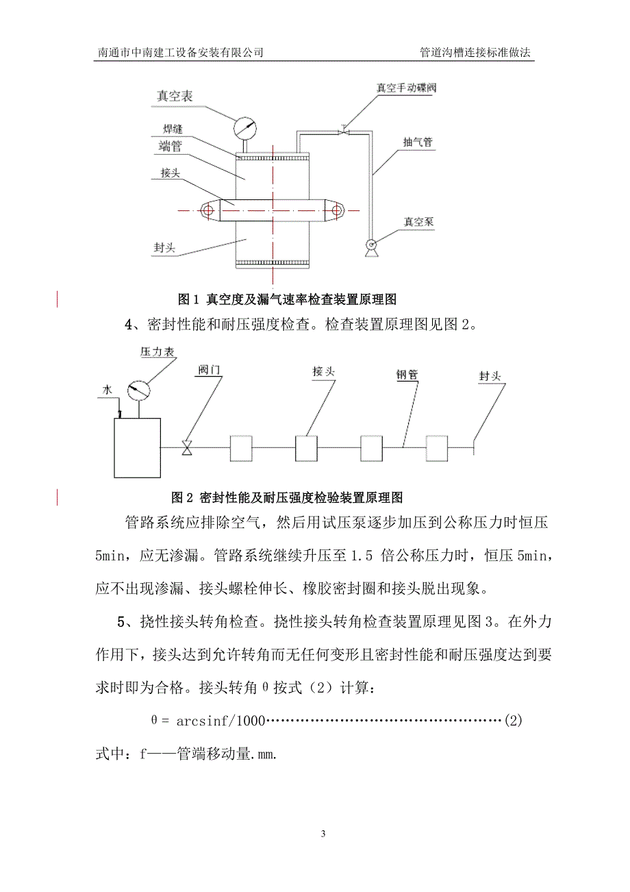 管道沟槽连接标准做法.._第3页