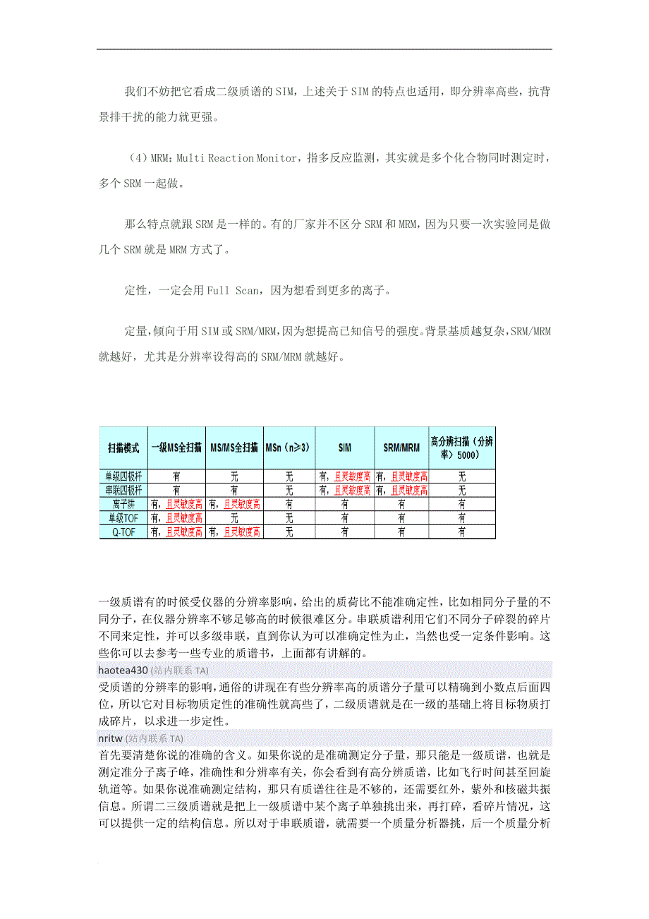 质谱的几种工作模式：sim-srm-mrm_第2页