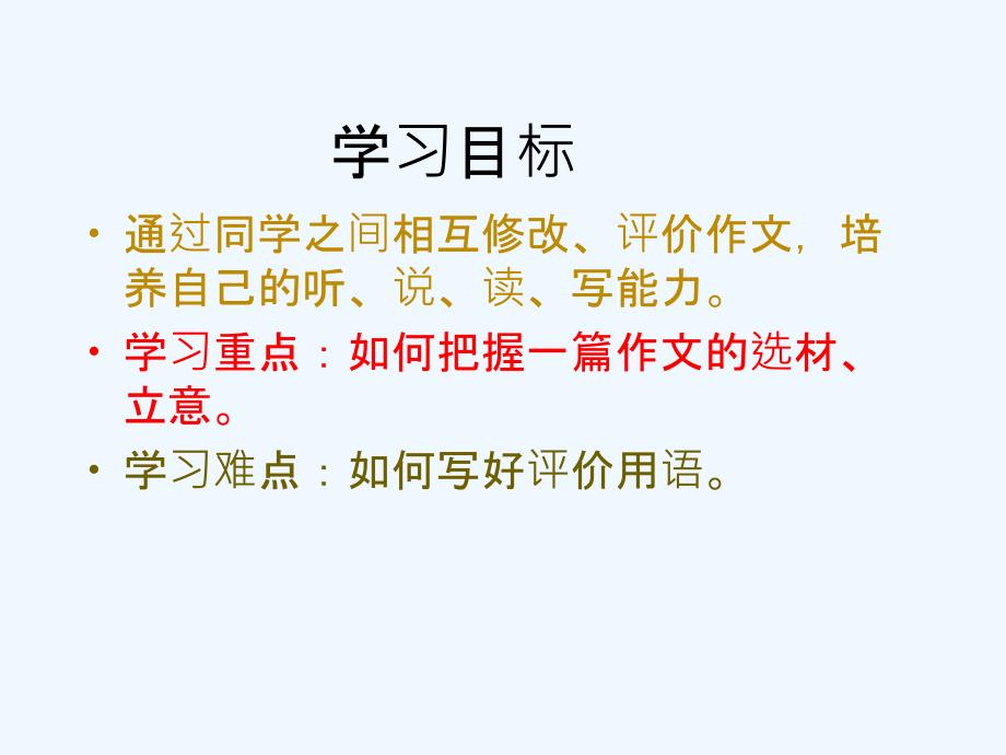 语文人教版八年级下册和谐之美美在___________第2页