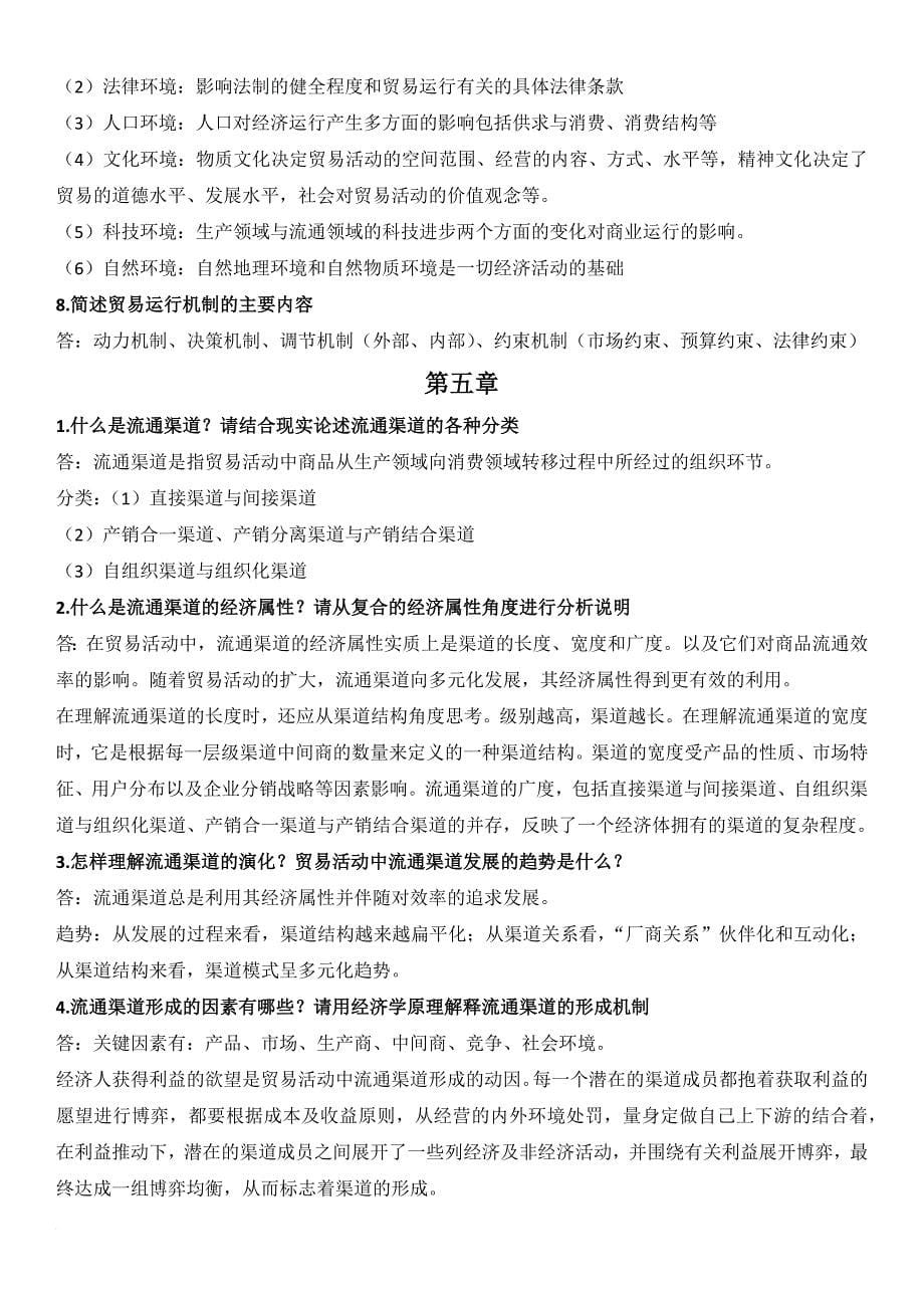 贸易经济学第四版课后习题_第5页