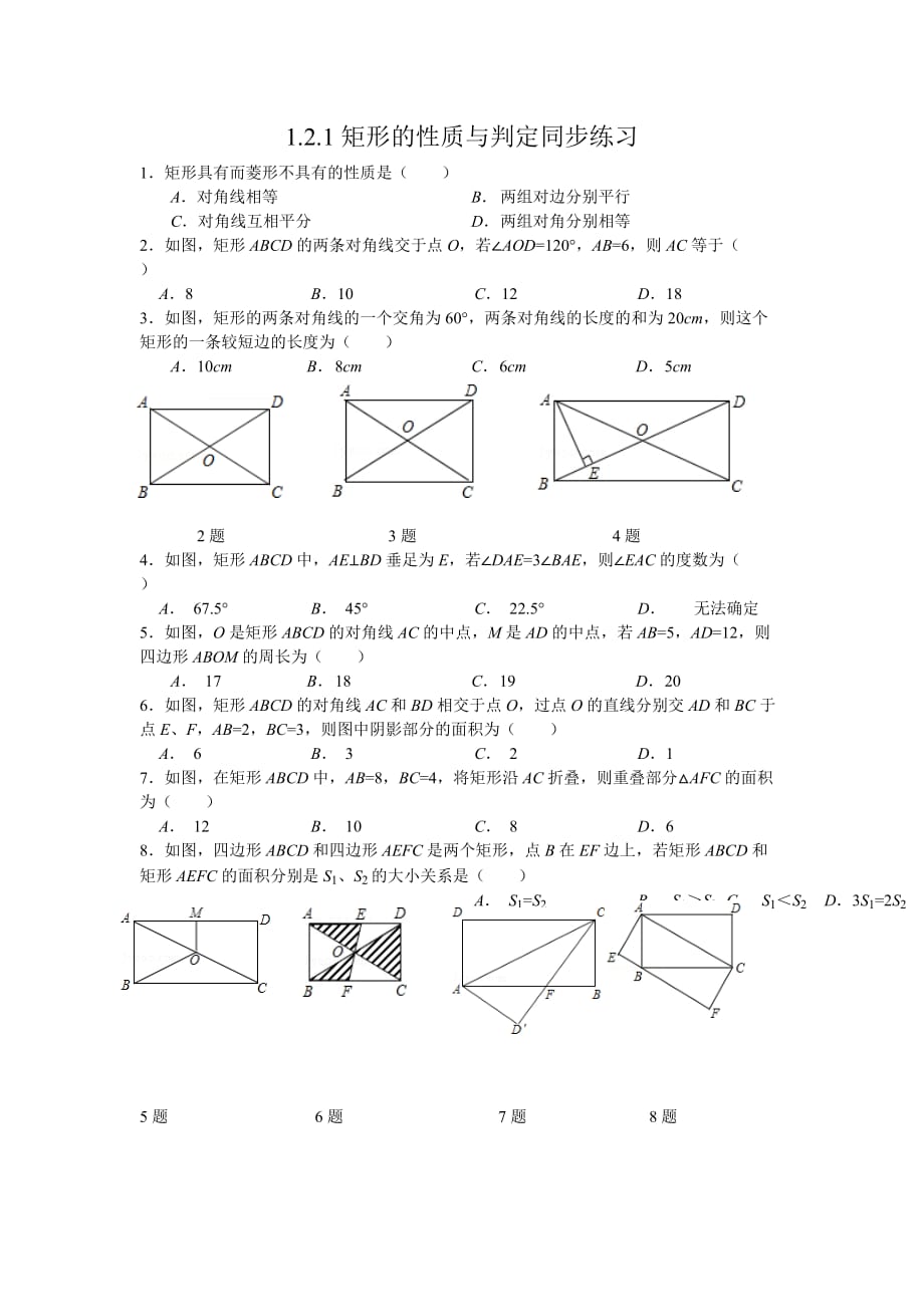 数学北师大版九年级上册作业.2.1矩形的性质与判定同步练习_第1页