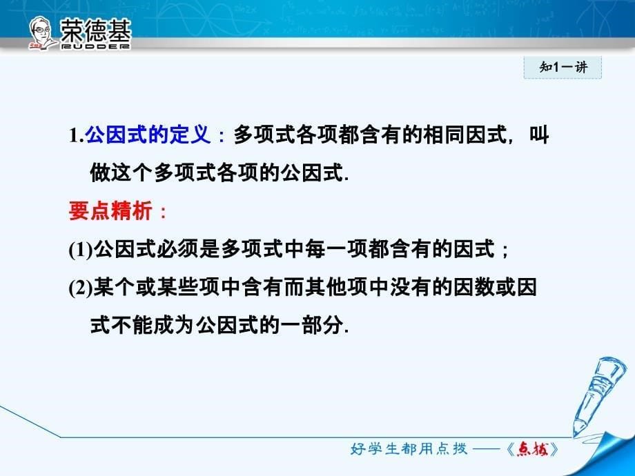 数学北师大版八年级下册提取因公因式法.2.1直接提公因式分解因式_第5页