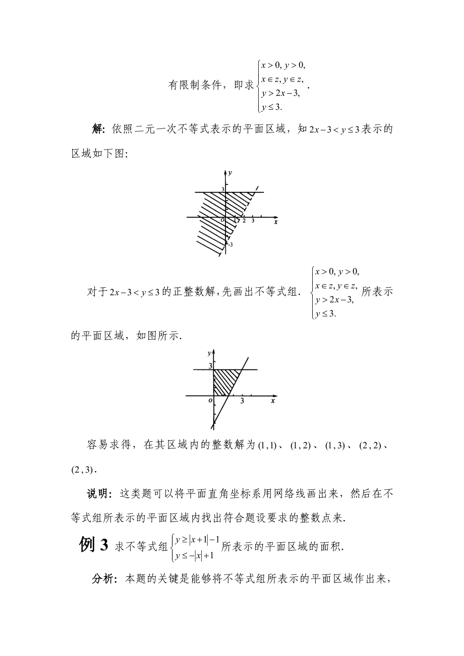 简单的线性规划典型例题_第2页